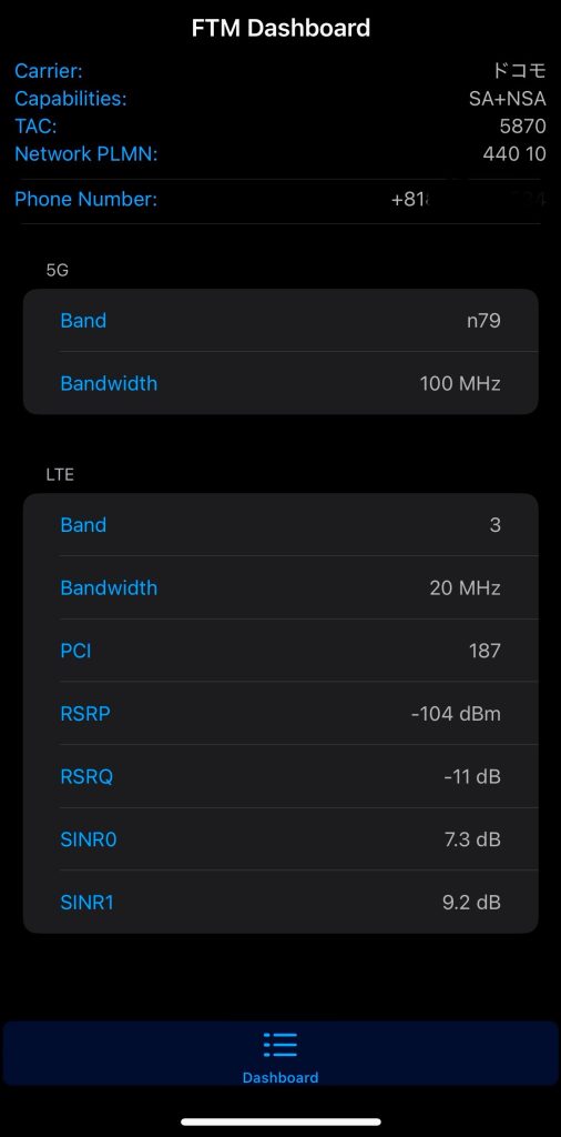 フィールドテストモード